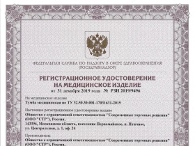 Мы получили регистрационное удостоверение на тумбы нашего производства Мы получили регистрационное удостоверение на тумбы нашего производства