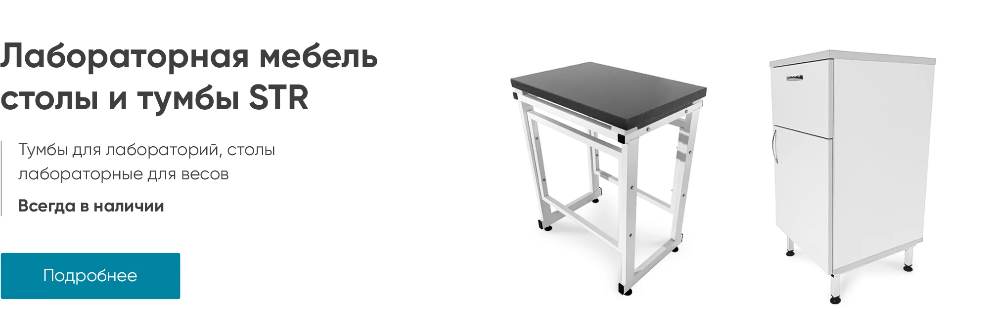 Лабораторная мебель Лабораторная мебель